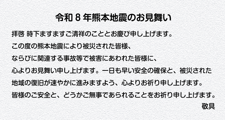 news（2026.8)-熊本地震
