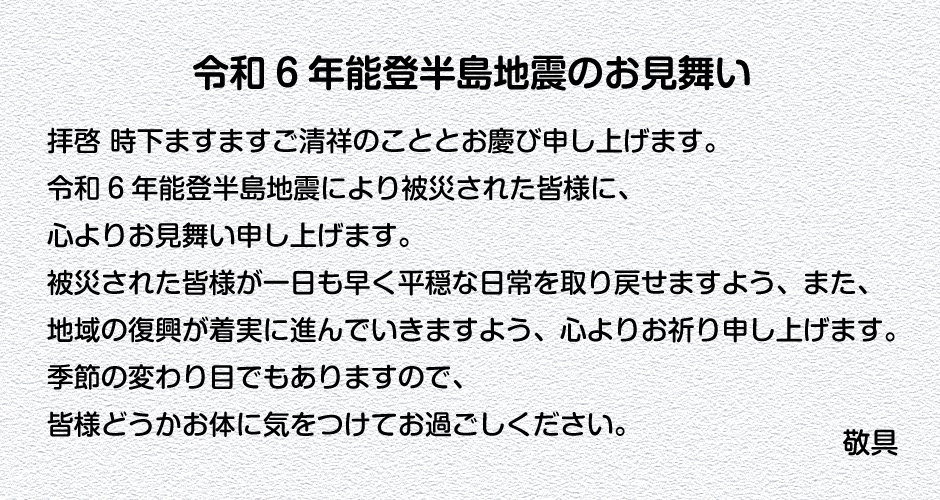 news（2026.8)令和6年能登半島地震
